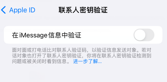 铜梁苹果授权维修分享如何在iPhone上使用'联系人密钥验证' 