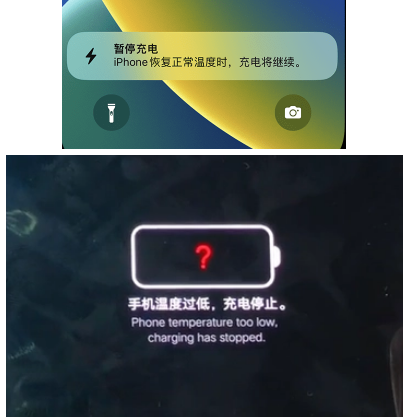 铜梁iPhone维修网点分享为什么天气冷了iPhone充电就变慢 
