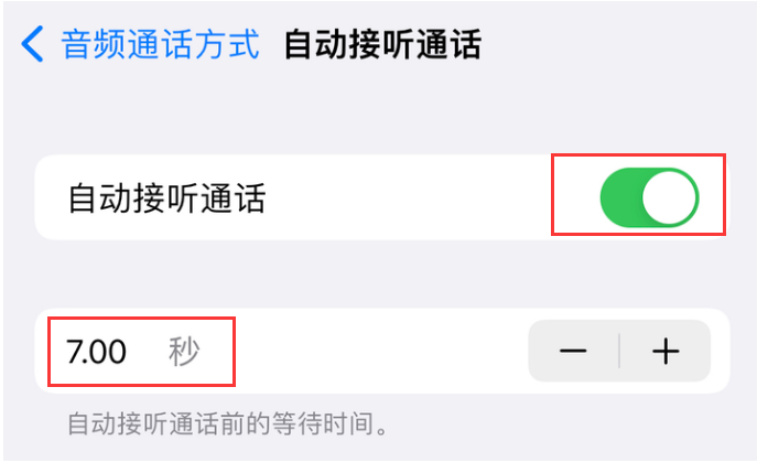 铜梁苹果14维修网点分享iPhone14自动接听电话功能使用方法 
