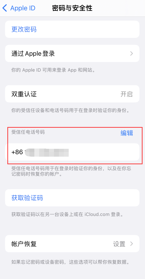 铜梁iPhone维修服务如何设置提示手机号码并未与此手机关联 