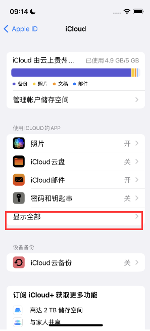 铜梁apple维修分享AppleMusic音乐库里出现了别人的歌单怎么办 