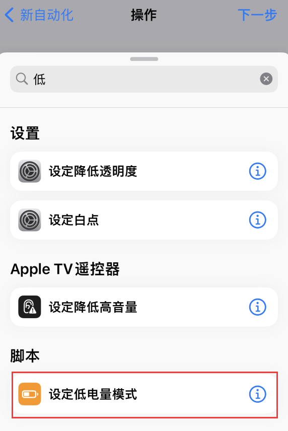 铜梁苹果手机维修分享iOS 16 小技巧：让 iPhone 自动开启“低电量模式 