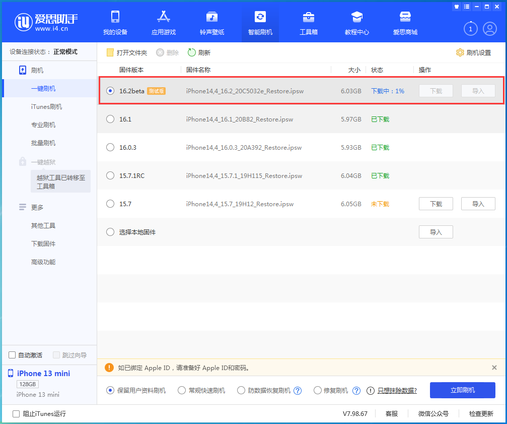 铜梁苹果手机维修分享iOS16.2 beta版升级反馈 