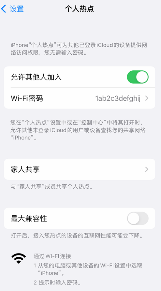 铜梁苹果手机维修分享如何用 iPhone 为其他设备连上网 