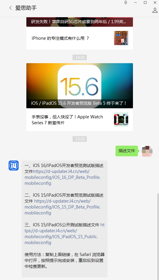 铜梁苹果手机维修分享iOS 15.6beta 5更新内容及升级方法 