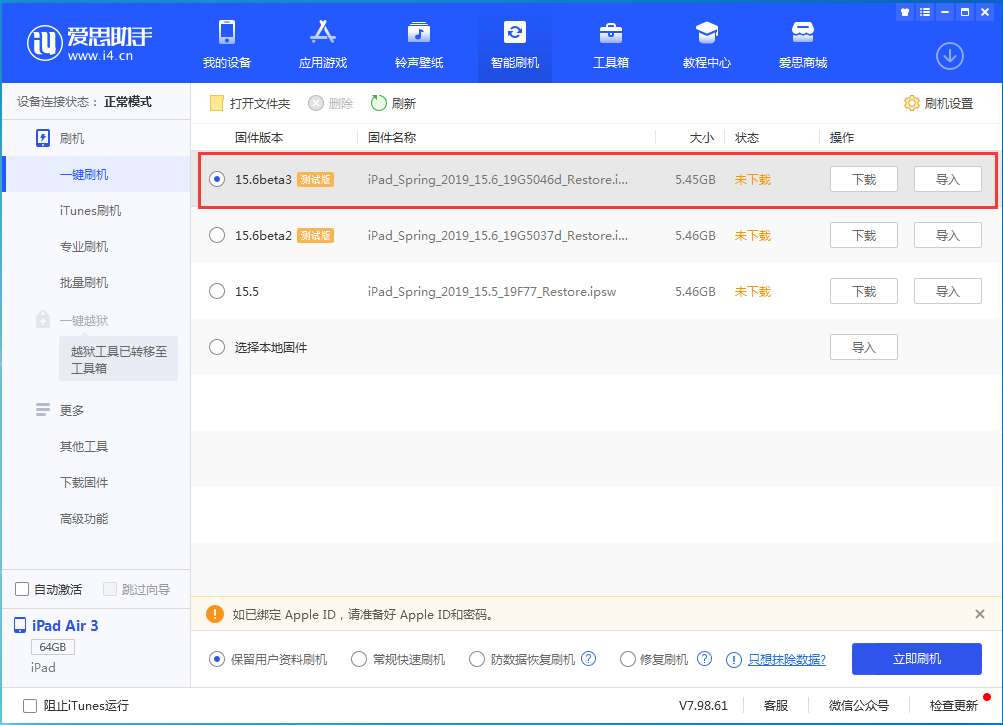 铜梁苹果手机维修分享iOS15.6 Beta 3更新内容及升级方法 