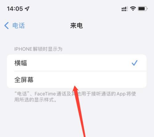 铜梁苹果手机维修分享iOS 15来电全屏界面设置方法 