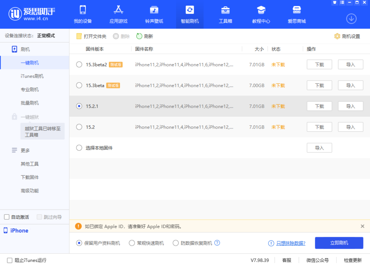 铜梁苹果手机维修分享iOS 15.2.1 更新了什么内容 