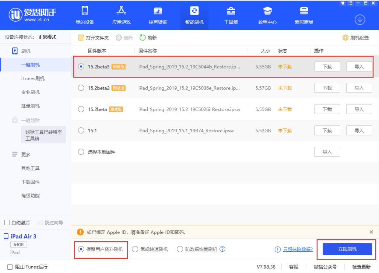 铜梁苹果手机维修分享苹果 iOS 15.2 beta 3 系统更新了什么 