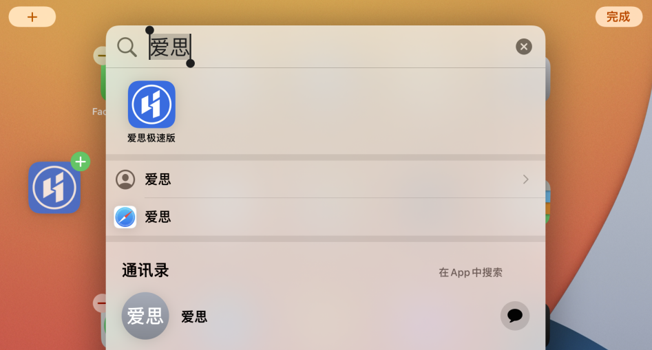 铜梁苹果手机维修分享iOS 15 聚焦搜索功能有哪些改进 