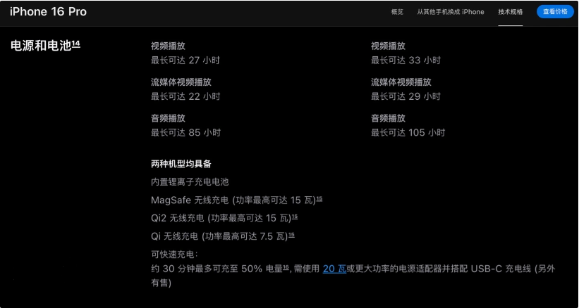 铜梁苹果手机维修分享iPhone 16 / Pro 国行版支持 Qi2 