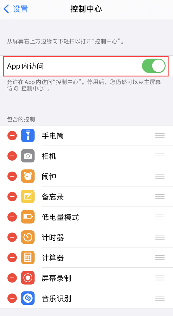 铜梁苹果手机维修分享iPhone 12 界面下拉不显示“控制中心”怎么办 
