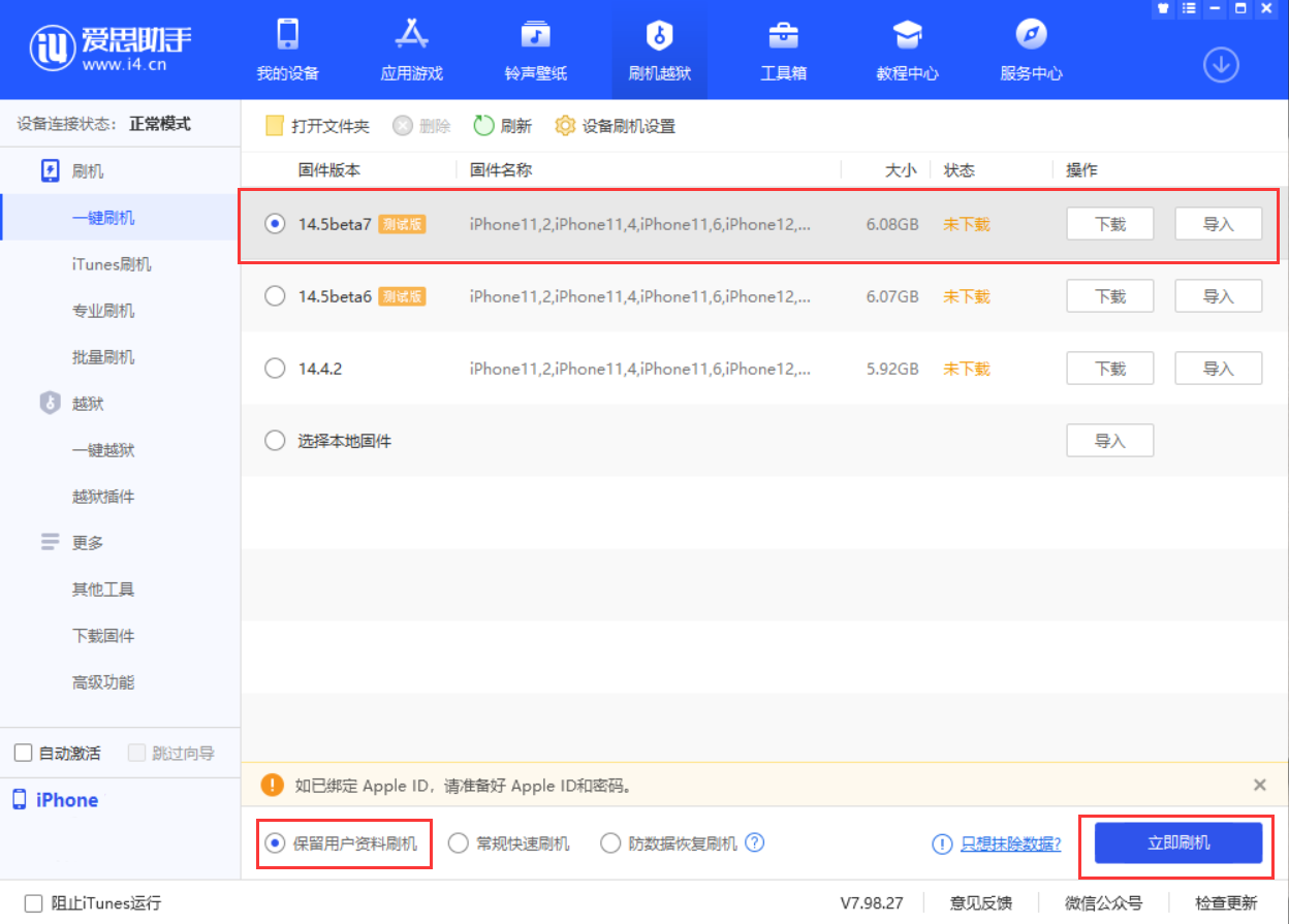 铜梁苹果手机维修分享iOS 14.5 Beta 7 更新内容及升级方法 