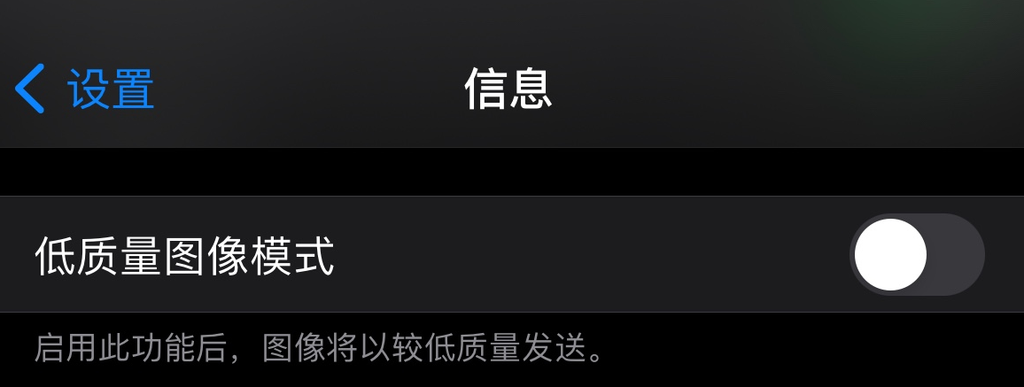 铜梁苹果手机维修分享iPhone 12 信息收到的图片模糊，如何设置 