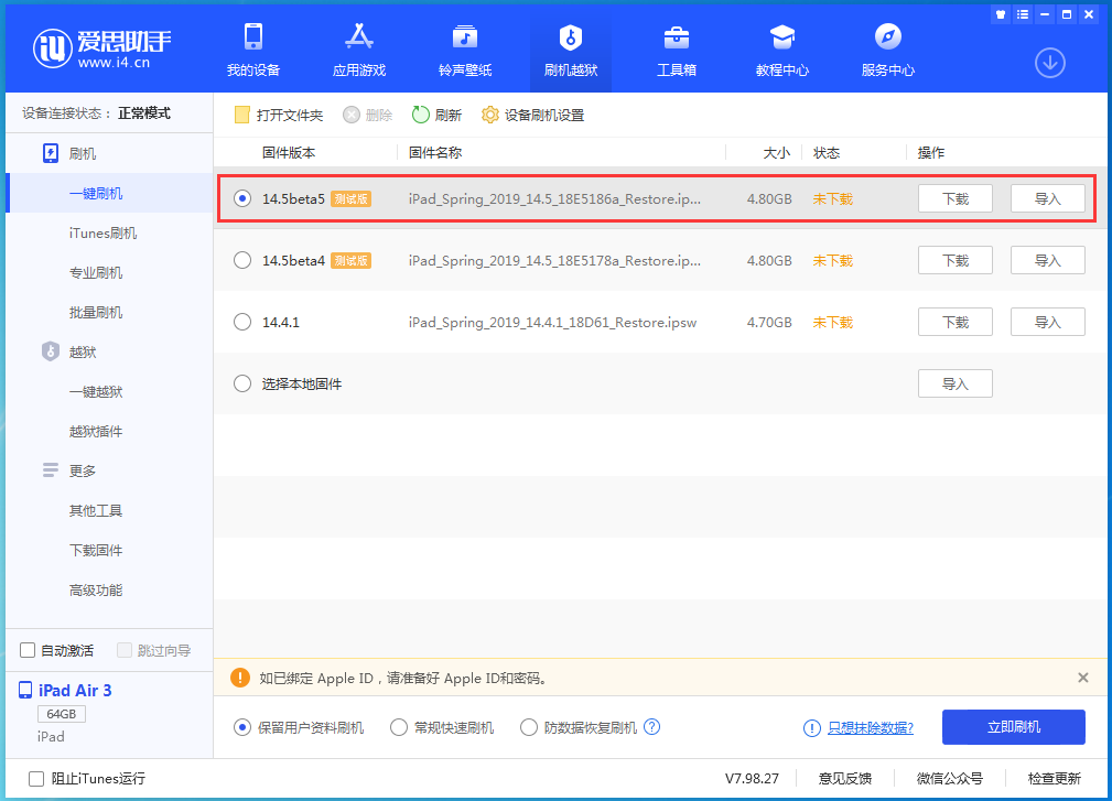 铜梁苹果手机维修分享iOS 14.5 beta5更新内容及升级方法 