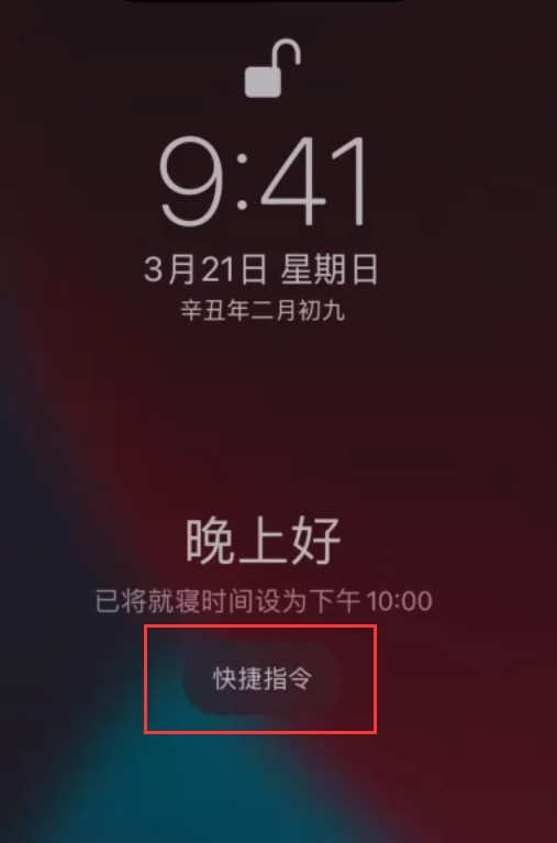 铜梁苹果手机维修分享在 iPhone 上设置睡眠定时和添加助眠快捷指令 