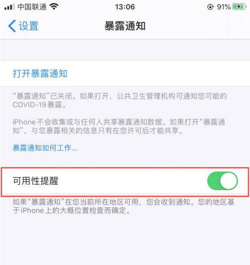 铜梁苹果手机维修分享如何使用COVID-19 暴露通知 