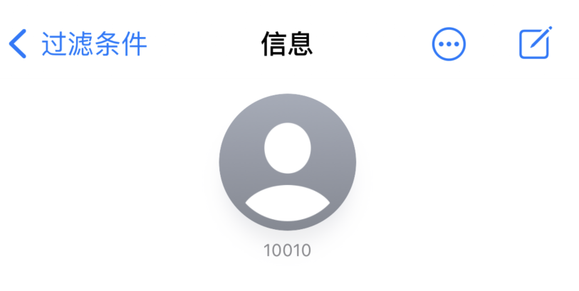 铜梁苹果手机维修分享iPhone 中部分联系人的消息没有提示是什么原因 