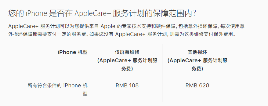 铜梁苹果手机维修分享苹果 AppleCare+ 服务计划已支持在 iPhone 上直接购买 