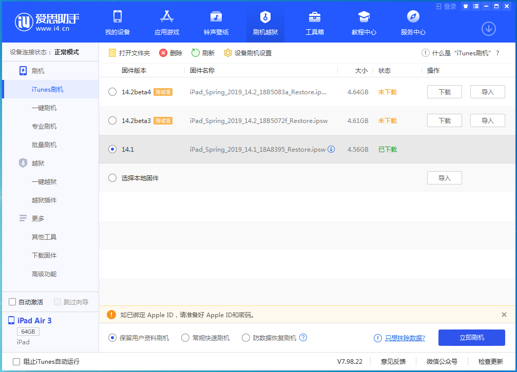 铜梁苹果手机维修分享iOS 14.0.1关闭验证，iPhone12还能降级吗 