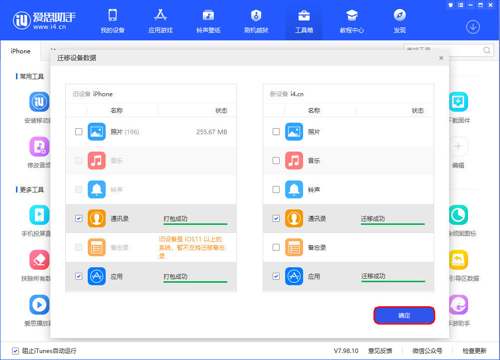 铜梁苹果手机维修分享如何把旧手机的数据迁移到新iPhone 12上 