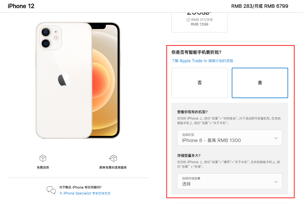 铜梁苹果手机维修分享如何通过 Apple Trade In 换购计划购买 iPhone 12 