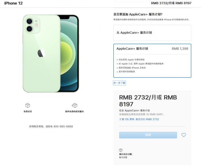 铜梁苹果手机维修分享苹果已公布 iPhone 12 系列 AppleCare+ 服务计划 
