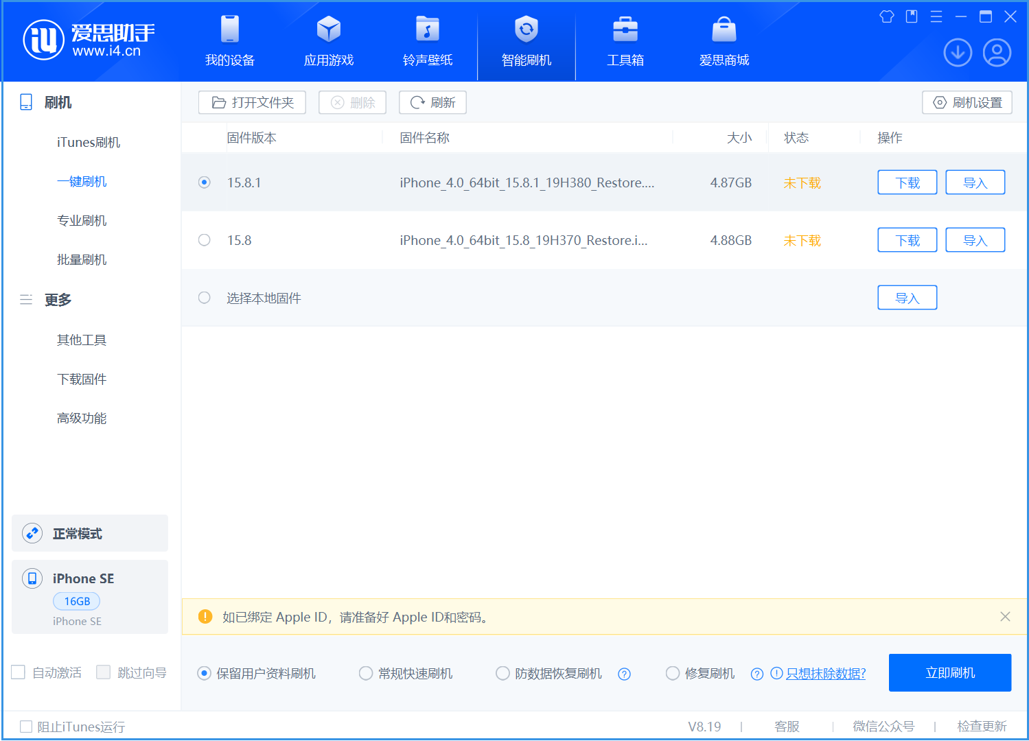 铜梁苹果手机维修分享iOS 15.8.1正式版升级_iOS 15.8.1正式版一键刷机教程 