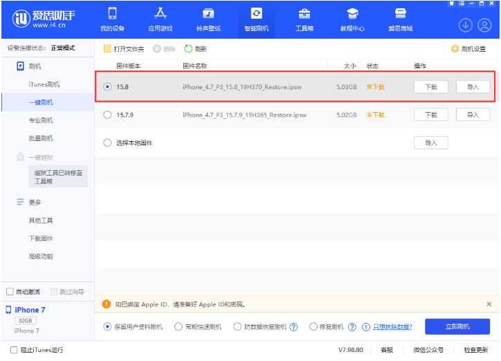 铜梁苹果手机维修分享iOS 16.7.2/iOS 15.8 正式版升级刷机教程 
