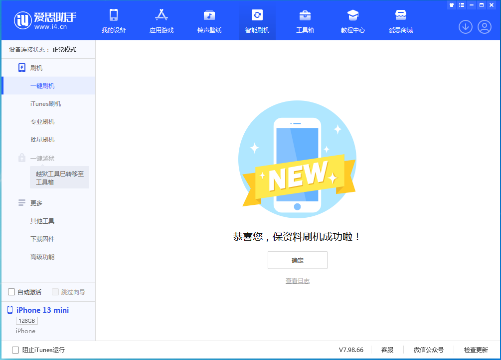 铜梁苹果手机维修分享iOS 16.4正式版升级_iOS 16.4正式版一键刷机教程 