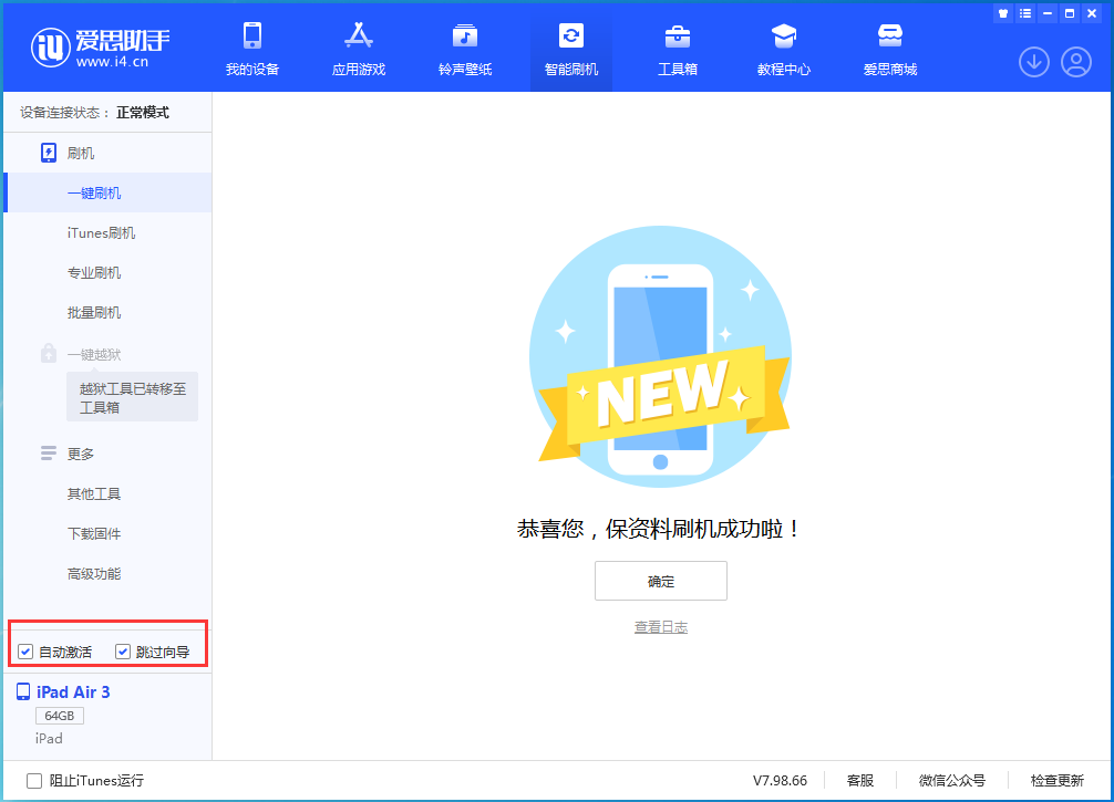 铜梁苹果手机维修分享iOS 15.7.3 RC版升级_iOS 15.7.3 RC版一键刷机教程 