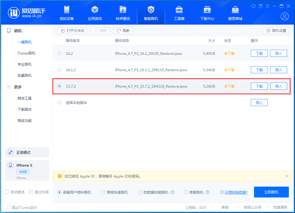 铜梁苹果手机维修分享iOS 15.7.2 正式版升级_iOS 15.7.2 正式版一键刷机教程 