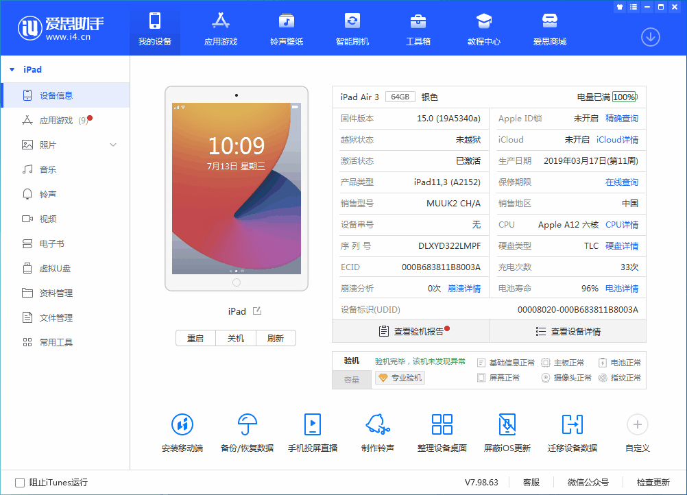 铜梁苹果手机维修分享iOS 15.6 RC版升级_iOS 15.6 RC版一键刷机教程 