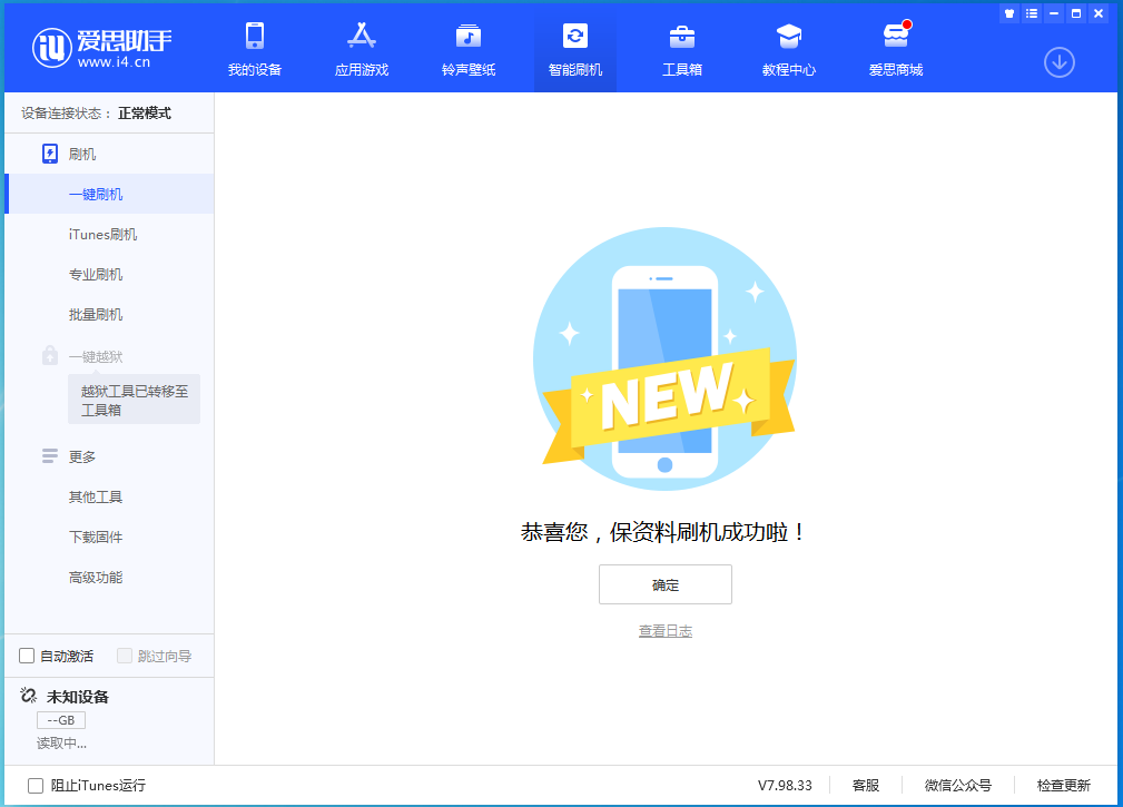 铜梁苹果手机维修分享iOS 15.4.1正式版刷机_iOS 15.4.1正式版一键升级教程 