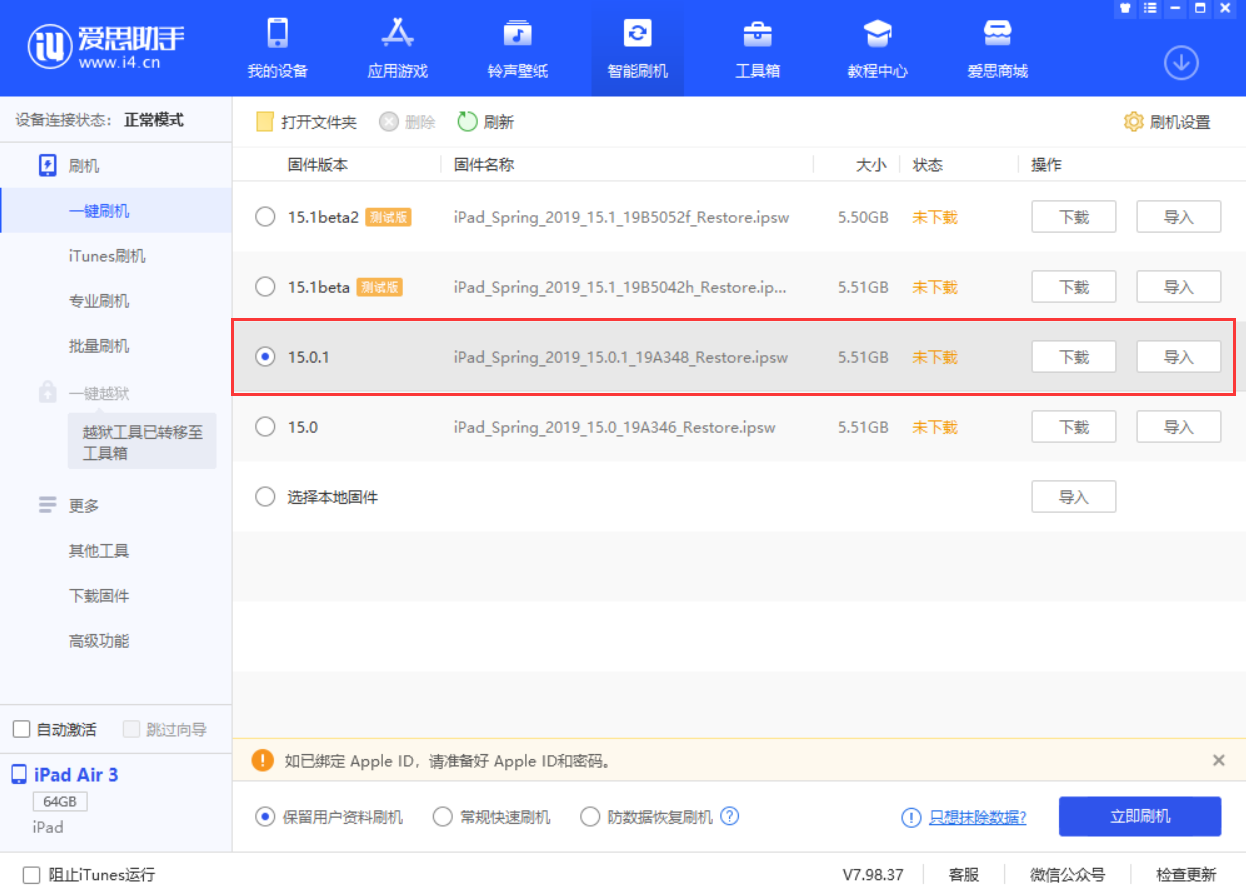 铜梁苹果手机维修分享iOS 15.0.1 正式版升级_iOS 15.0.1 正式版一键刷机教程 