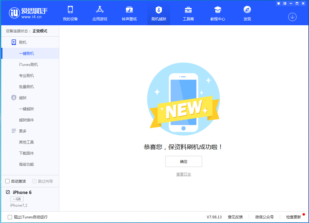 铜梁苹果手机维修分享iOS 12.4.6正式版_iOS 12.4.6 正式版一键刷机教程 