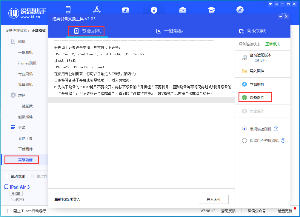 铜梁苹果手机维修分享iOS 13.4正式版_iOS 13.4正式版一键刷机教程 
