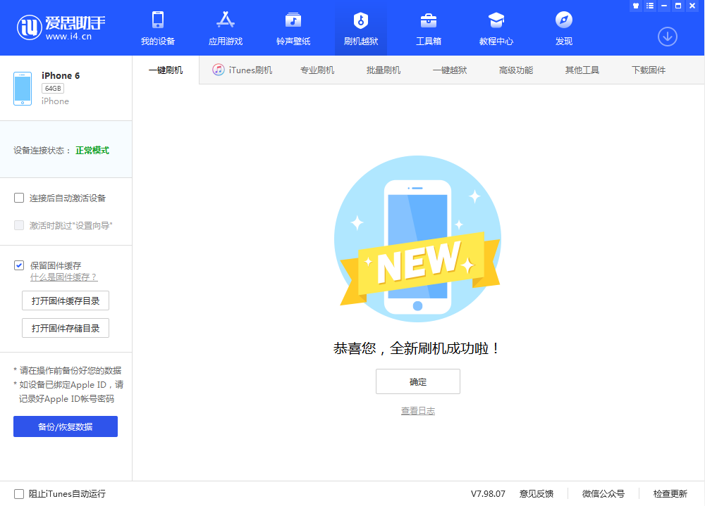 铜梁苹果手机维修分享iOS 12.4.3 正式版_iOS 12.4.3 正式版一键刷机教程 